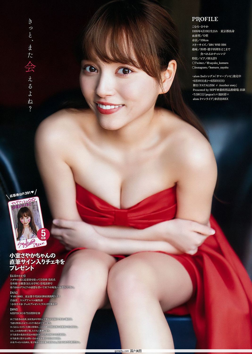 С, Sayaka Komuro - Weekly SPA!, Young Animal, Young Magazine, Young Gangan, Y19..