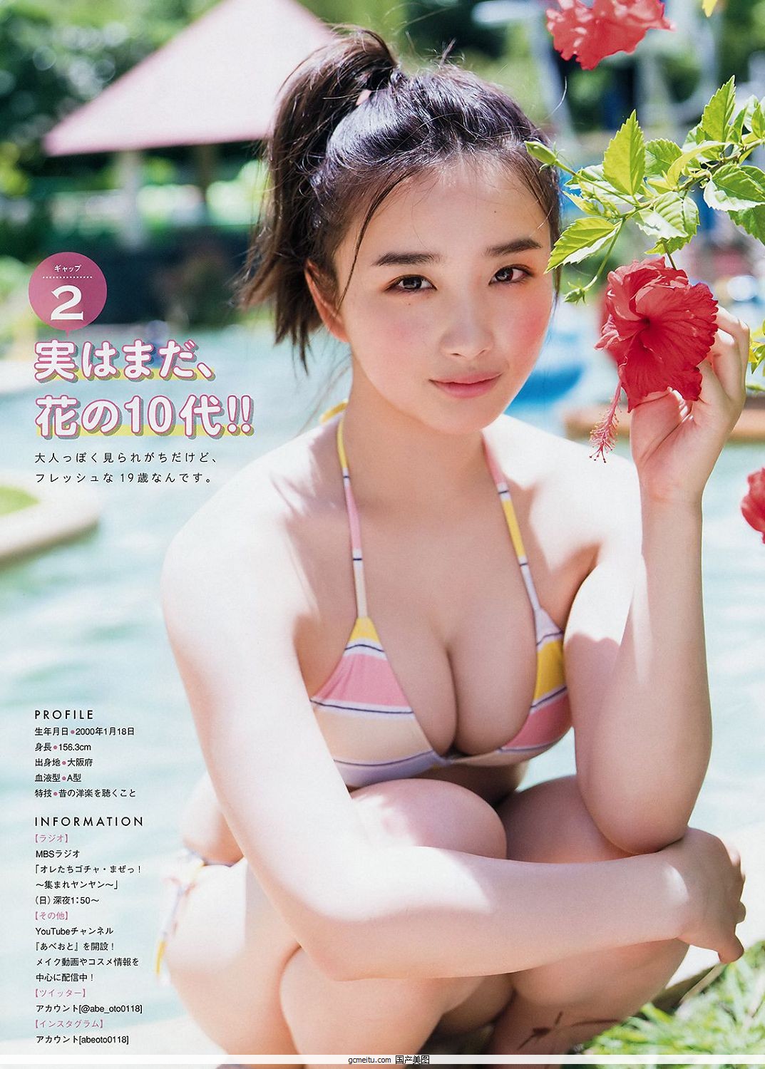 , Abe Oto - Young Magazine, Y18.8.5