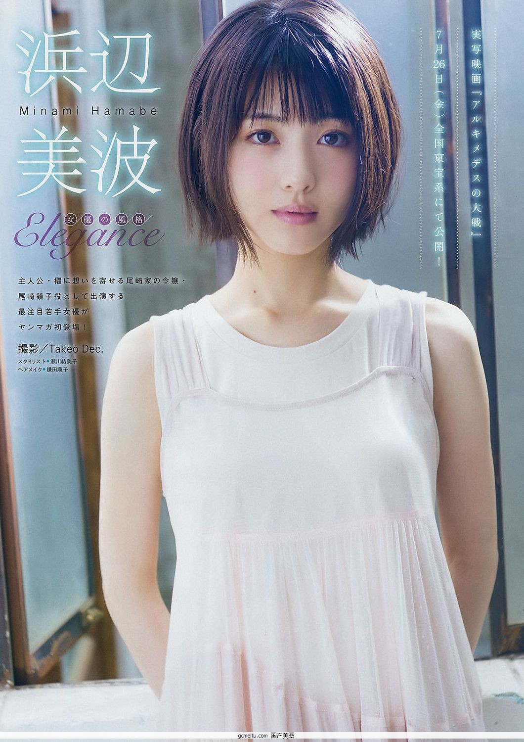 x, Hamabe Minami - Young Magazine, Weekly SPA!, Big Comic Spirits, Y19..